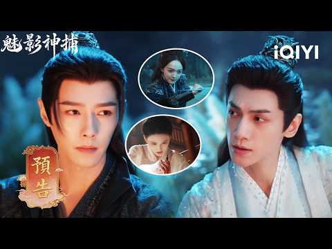 "The Phantom Detective" Episode 8 Trailer 🥷🌸: A murder warning reappears, Meng Rui is wrongly acc...