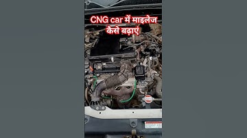 CNG car में माइलेज कैसे बढ़ाए#car#automobile#mechanic#shorts#viralvideo#marutisuzukiswift#dzire#fact