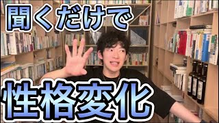 【聞くだけ】性格が変わる音楽がこちら