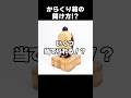 How to open?"Japanese Karakuri Box" #puzzlebox #Puzzle #Shorts