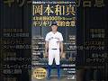 【衝撃】総額94億円で岡本和真が世界一のブルージェイズに電撃合意。