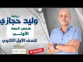 شرح رياضيات أولى ثانوي حساب المثلثات درس الزاوية الموجهة مع أمثلة محلولة 