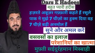 #Dars_E_Hadees_Part_32 #Islahi_Bayan #Mufti_Saeedur_Rehman_Misbahi
