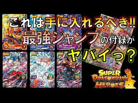 SDBH】付録が優秀!!最強ジャンプ5月号のプロモカードをチェックすっぞ