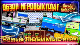 Обзор игровых плат на Денди