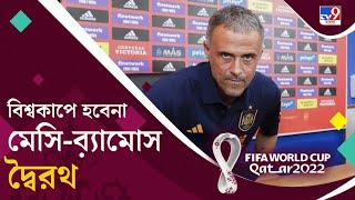 FIFA World Cup 2022: রামোসকে বাদ দিয়ে তৈরি হল স্পেনের দল?