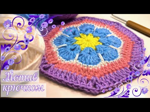 😍🎉КРАСИВЫЙ восьмиугольный мотив