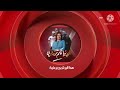 فاصل هذا البرنامج برعاية قناة الشرقية رمضان 2021 فاصل هذا البرنامج برعاية قناة الشرقية رمضان 2021