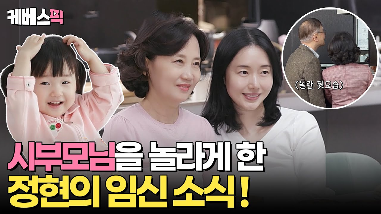 [#편스토랑] 시부모님께 임신 소식 알리기! '어머니 서아 동생 생겼어요~💓' |KBS 240628 방송