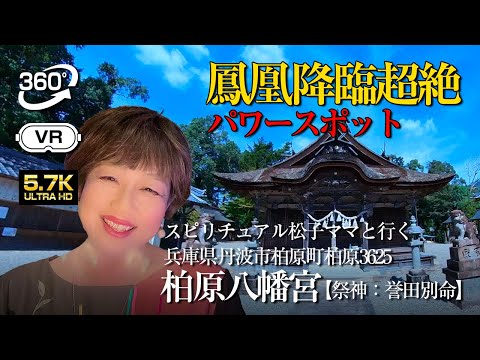 神戸市まつこの部屋 スピリチュアルママと行くパワースポット!