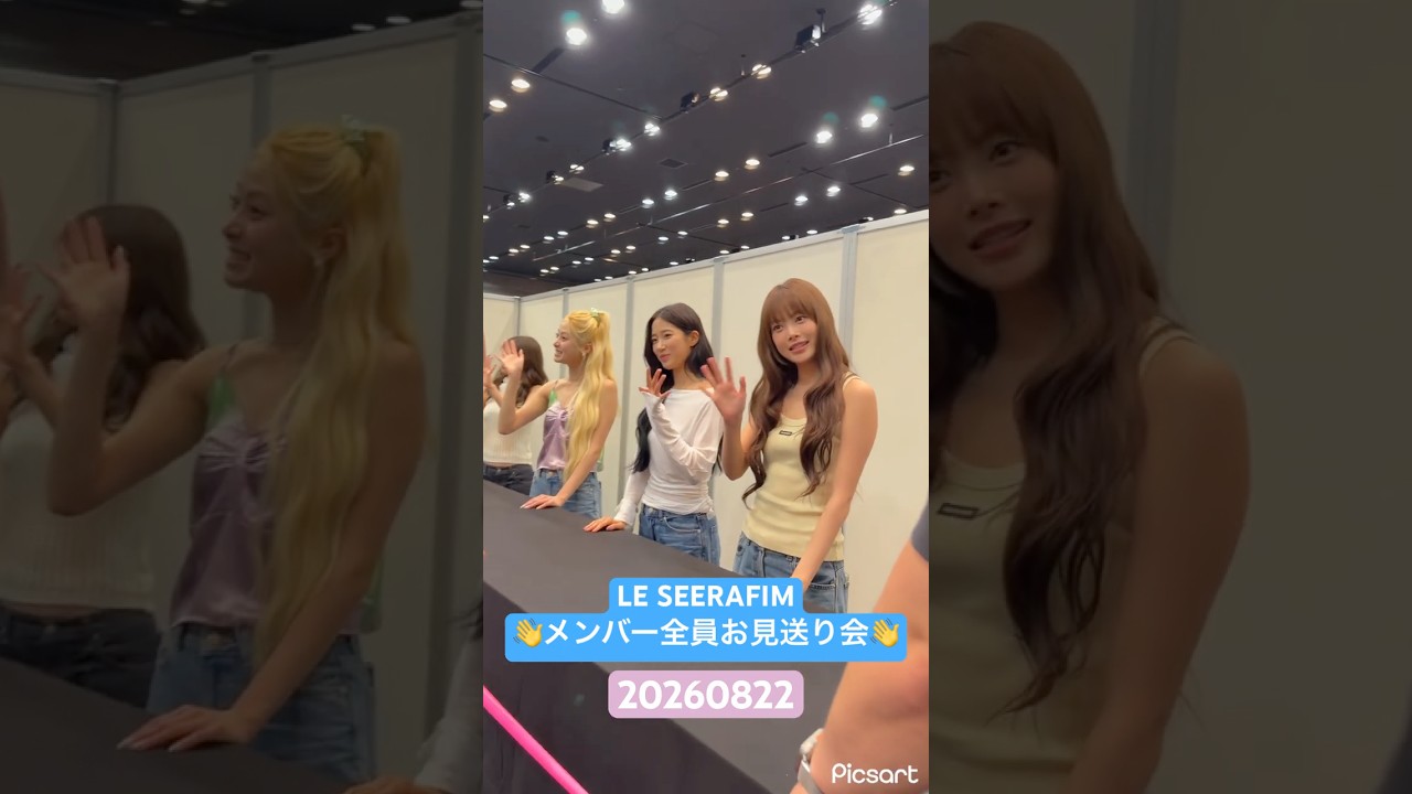 ルセラメンバー全員お見送り会in 東京👋みんな今日も可愛すぎた😍撮影