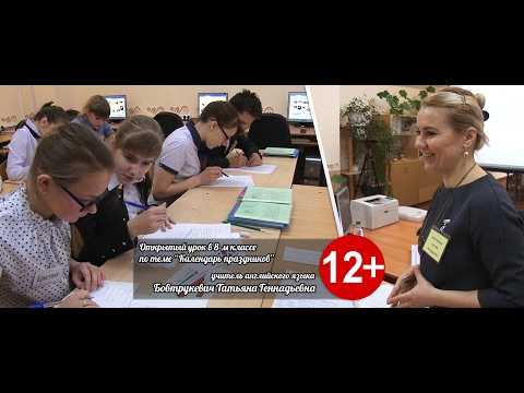 [2017.01.20] Открытый урок английского языка (8-й класс)