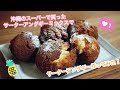 沖縄のスーパーで買ったサーターアンダギーミックスで超簡単サーターアンダギー作り！【毎日ご飯チャンネル】