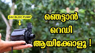 ഞെട്ടിക്കുന്ന പ്രഫോർമാൻസ് ഉള്ള കുഞ്ഞൻ പമ്പ് | 24v 80watts BLDC Pump | Detailed Review |