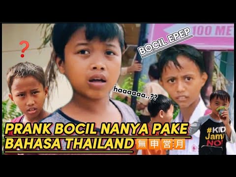 PRANK BOCIL PAKAI BAHASA THAILAND(viral di tiktok)