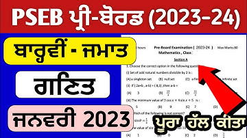 PSEB 12th class math pre board paper 2023 with solution | PSEB 12th class math paper|#pseb #solution