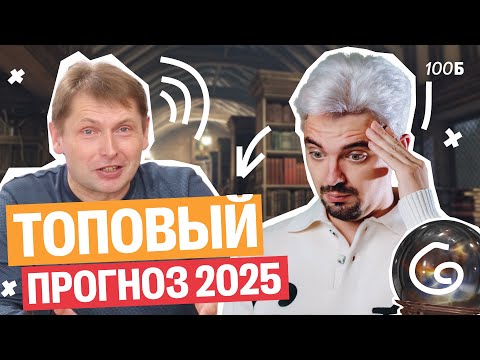 Мой прогноз на