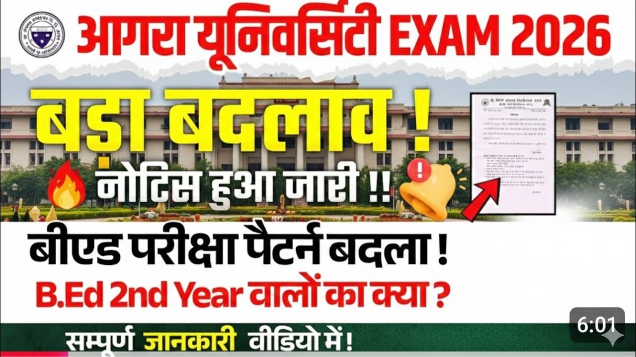 Agra University b.ed Exam Date 2026 || Dbrau Latest News Today || Agra University Latest Update 