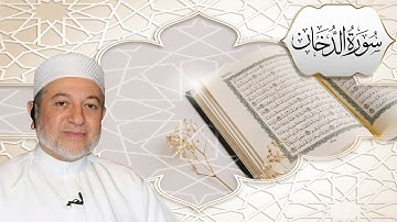 المصحف المعلم - سورة الدخان مكتوبة - ايمن رشدي سويد HD
