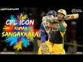 KUMAR SANGAKKARA | #CPLIcon #CPL20 #CricketPlayedLouder