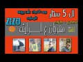 مهرجان عالرايق 2016 فريق الفايف ستار توزيع زيزو 