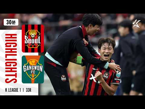 [30분 하이라이트] 하나은행 K리그1 2026 33R 서울 vs 강원 | Seoul vs Gangwon (26.10.24)
