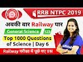 9:30 AM - RRB NTPC 2019 | GS by Shipra Ma'am | Top 1000 Questions of Science | Day#6