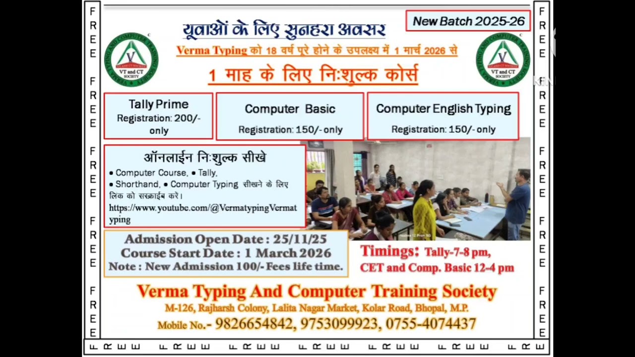 Verma Typing Center नि शुल्क कोर्स चालू है Mobile No.9826654842