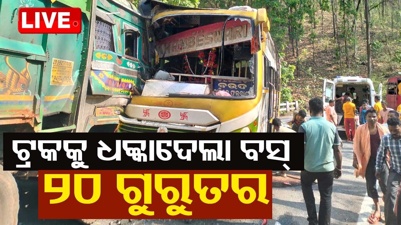 BigBreaking | ଟ୍ରକକୁ ଧକ୍କା ଦେଲା ବସ୍, ୨୦ ଗୁରୁତର | Ranipadar Ghati Accident | OdishaTV