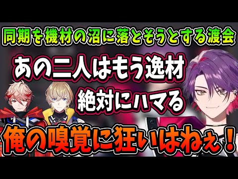 同期を機材の沼に落とそうとする渡会雲雀【にじさんじ切り抜き/渡会雲雀/VOLTACTION/ボルタクション】