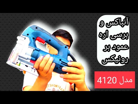 برسی اره عمود بر رونیکس مدل ۴۱۲۰  4120