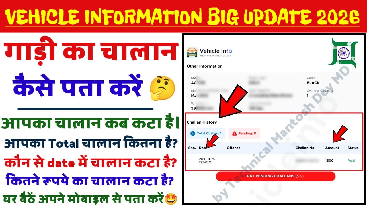 गाड़ी का चालान कैसे चेक करें 2026 | E Chalan kaise check kare | Vehicle Chalan check online 2026