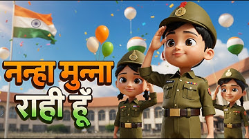 Nanha Munna Rahi Hoon | Songs for kids | Independence day 2025 |  Indian Patriotic Hindi song |