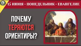 Изнурены и рассеяны: не отсутствием, а обилием жизненных правил Евангелие дня