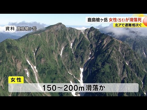 A 51-year-old woman from Aichi Prefecture dies after falling 150