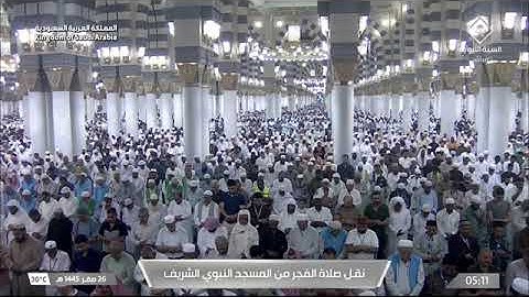 صلاة الفجر من رحاب المسجد النبوي فضيلة الشيخ د أحمد بن طالب بن حميد خواتيم سورة الزمر ٢٦ صفر  ١٤٤٥هـ