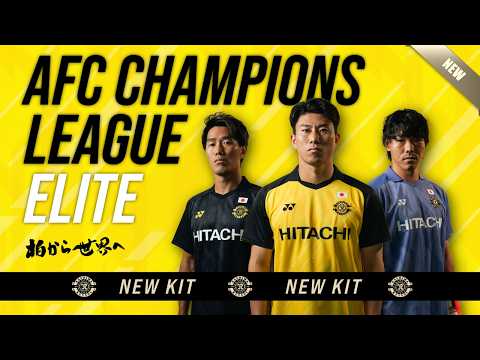 柏レイソル】ACL Elite 2026/27 KIT「柏から世界へ／温故知新」 - YouTube
