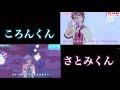 【すとぷり】ころんくんとさとみくんの敗北ヒーロー合わせてみた【ころんくん】【さとみくん】(イヤホン付けて聴いていただきたい)