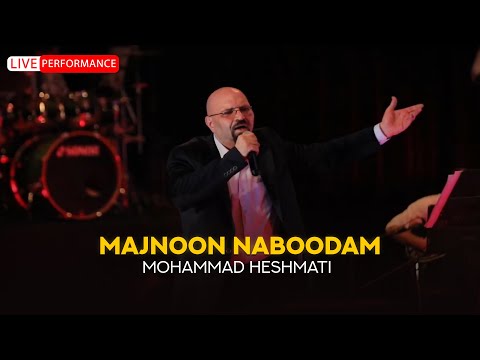 Mohammad Heshmati - Majnoon Naboodam |  live performance in the concert of December 2023