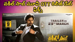 Vakeel Saab Movie OTT Release Date || Vakeel Saab Digital Release Date ||