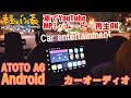 軽バン長「ATOTO A6 Android オーディオカーナビ」ダイハツ ハイゼットカーゴ