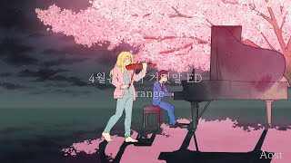 4월은 너의 거짓말 ED - Orange [잔잔한 편곡 Ver.] (4월은너의거짓말/Orange/피아노편곡) - satori shiraishi