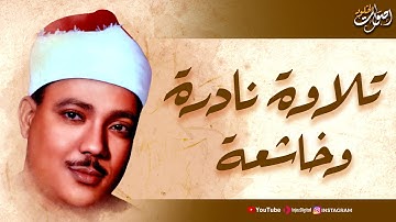 صوت يملأ القلب سكينة 🎧 تلاوة أسطورية تأسر القلوب من سورة يوسف 🎧 للشيخ عبدالباسط عبدالصمد