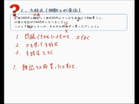 １次方程式の文章題 個数と代金 Youtube