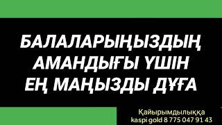 Бұл өте маңызды және өте керек дұға 2)13,1-9💯💯💯💯💯🕋🕋🕋🕋🕋🕋🕌🕌🕌🕌🕌