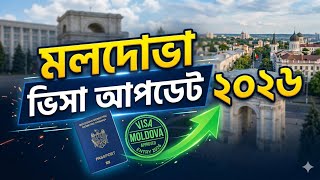 মলদোভা ভিসা আপডেট ২০২৬ / Moldova Visa For Bangladeshi #moldovavisa #moldova 
