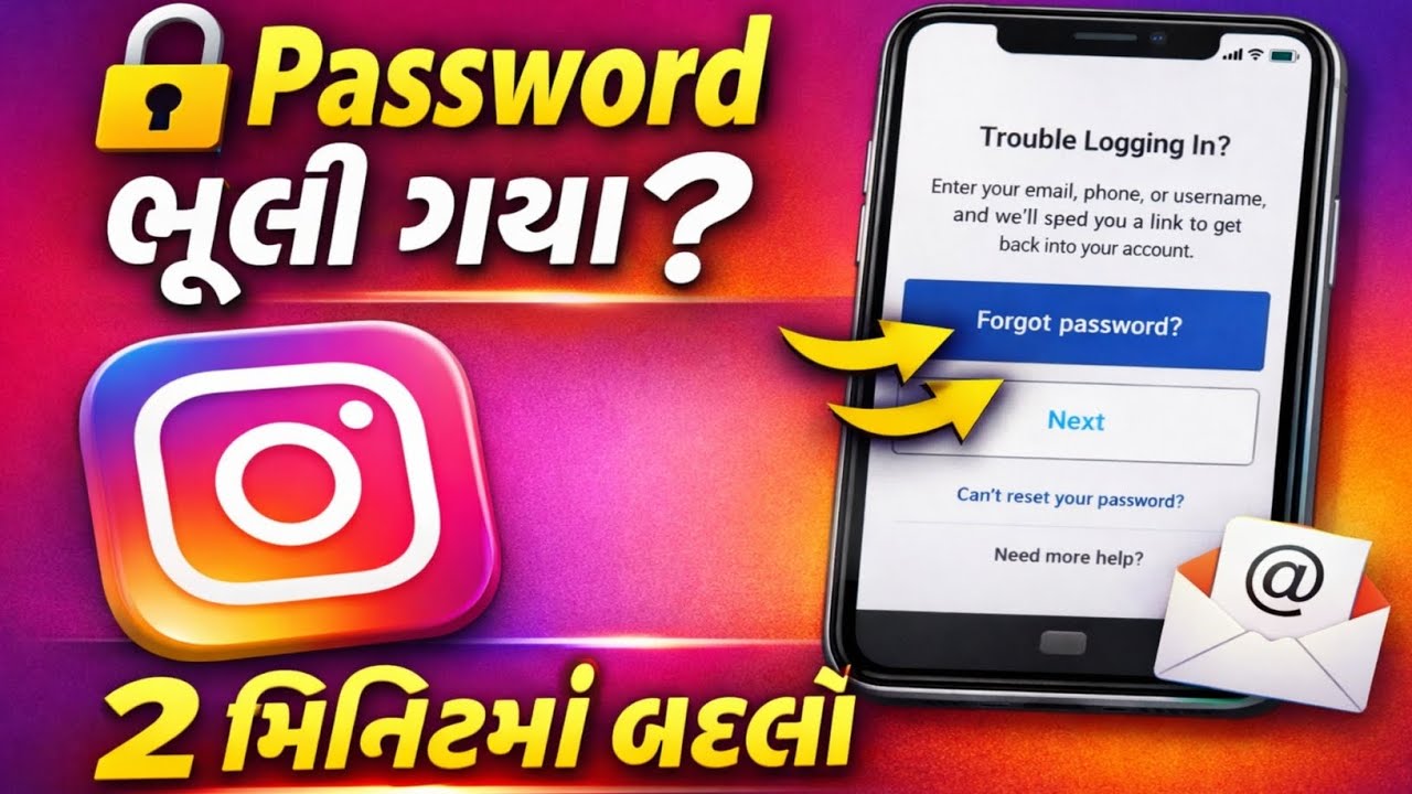 Instagram Password ભૂલી ગયા? 2 મિનિટમાં નવો પાસવર્ડ કેવી રીતે બનાવશો | Instagram tips Gujarati 