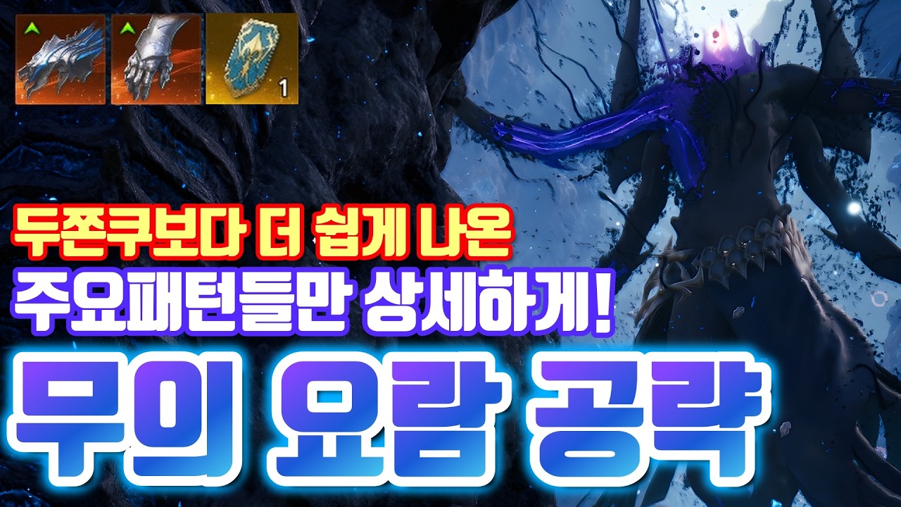 아이온2] 무의 요람 출시!! 주요 패턴만 상세하게 뜯어보기