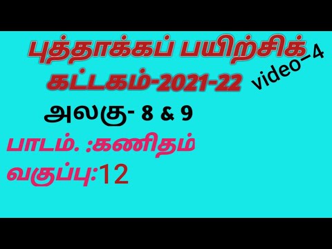 12th maths unit 8 and 9 answers in tamil medium 