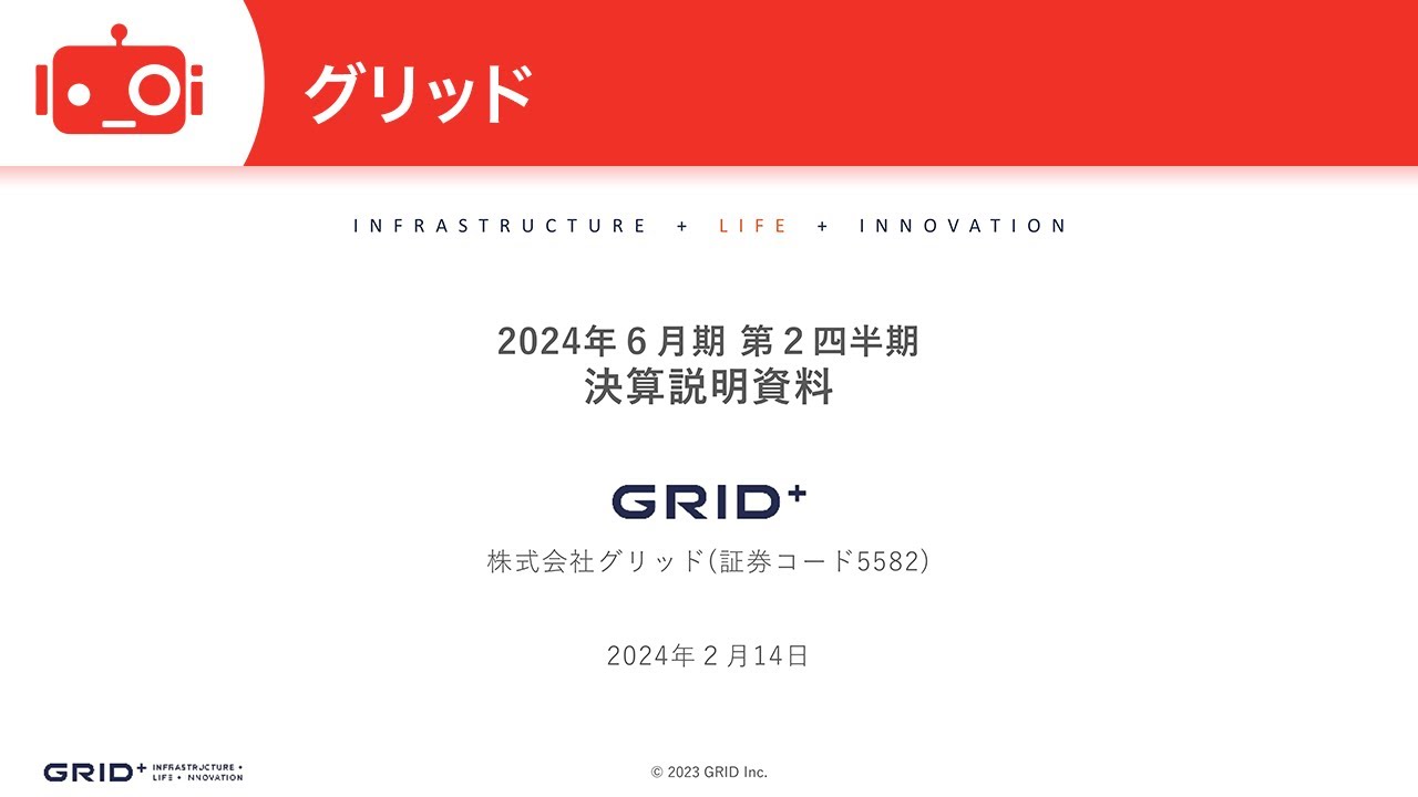 グリッド（5582） 2024年6月期第2四半期決算説明 - YouTube
